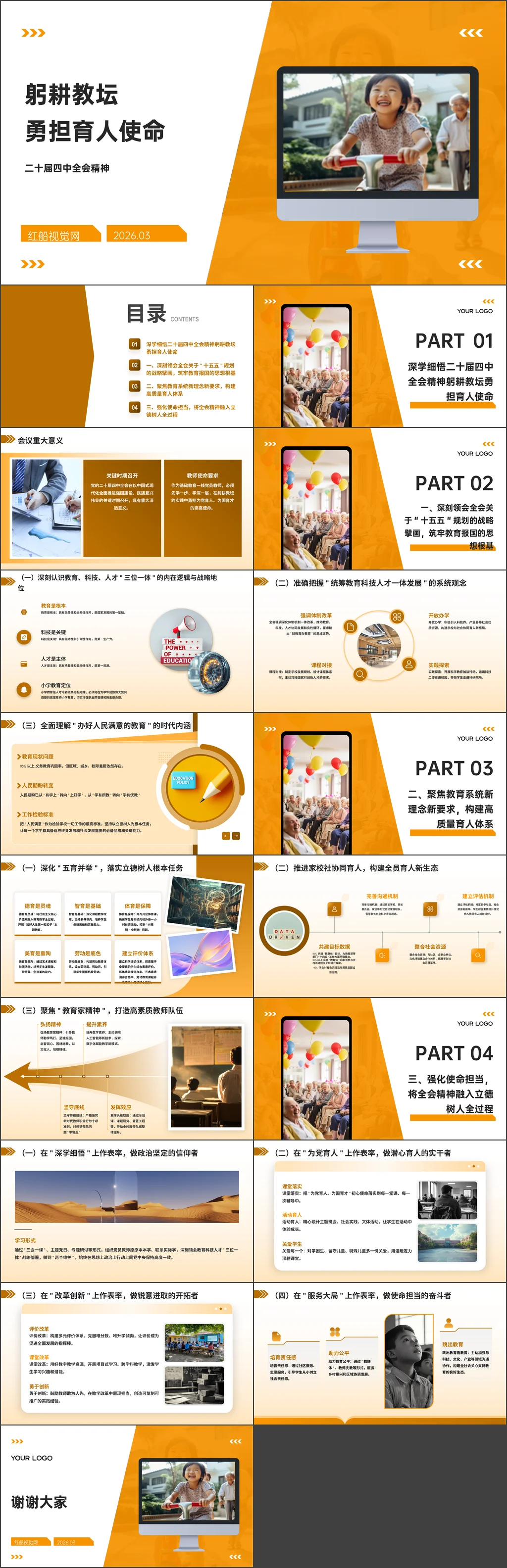 2026年高校教师学习二十届四中全会精神躬耕教坛勇担育人使命ppt课件