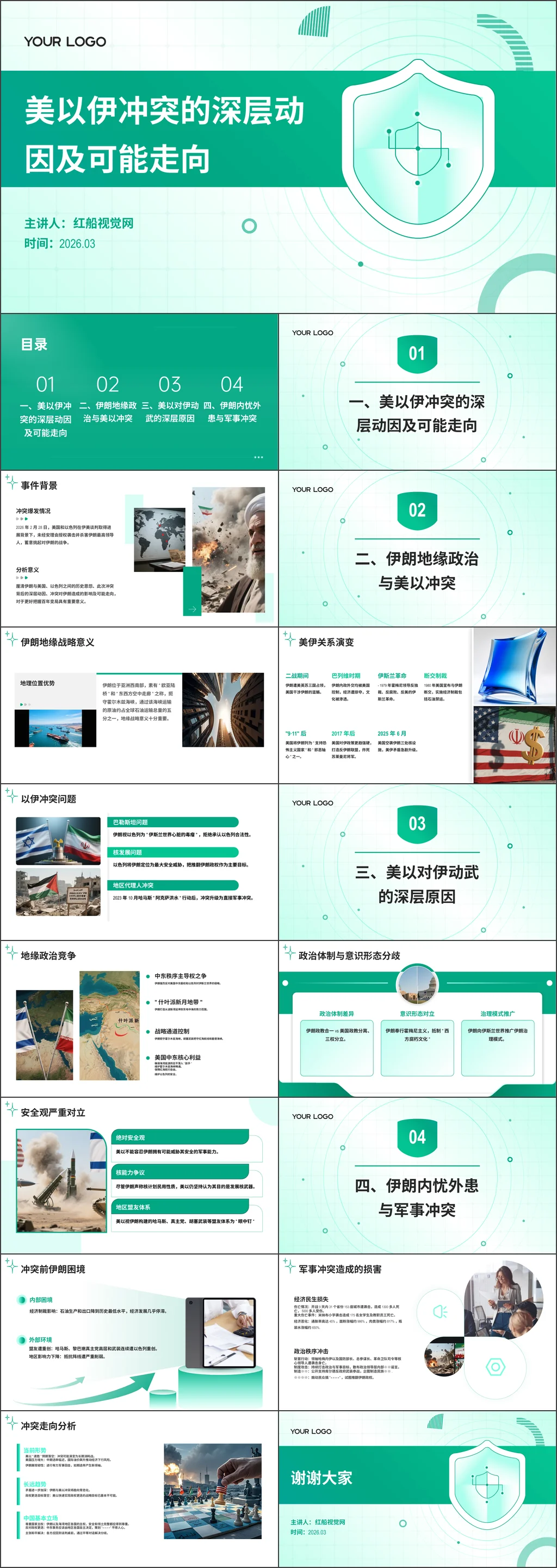 2025年国际形势党课美以伊冲突深层动因及走向分析ppt课件