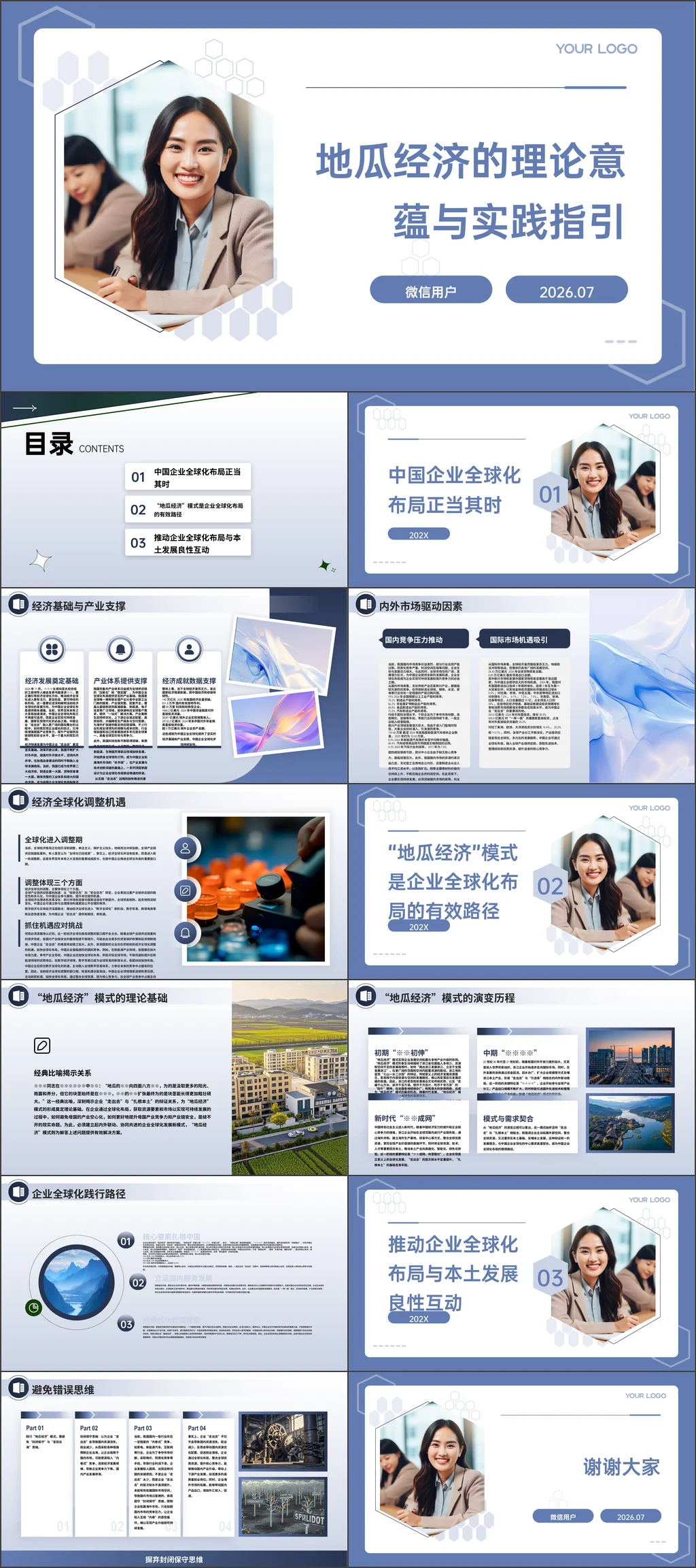 2026“地瓜经济”的理论意蕴与实践指引党课ppt