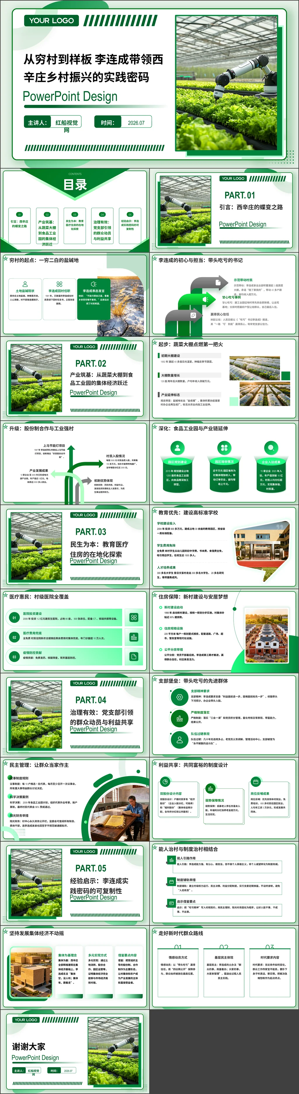 党课ppt
