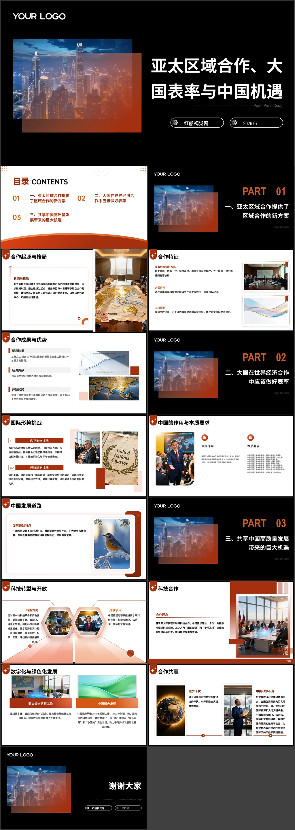 2026中国式现代化为世界现代化注入强大动力党课ppt