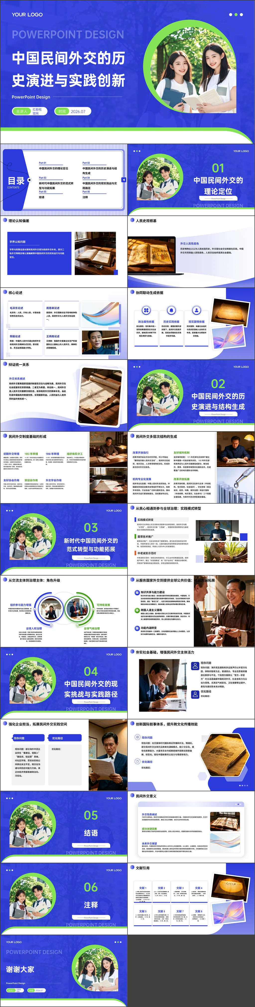 2026中国民间外交的历史演进与实践创新党课ppt