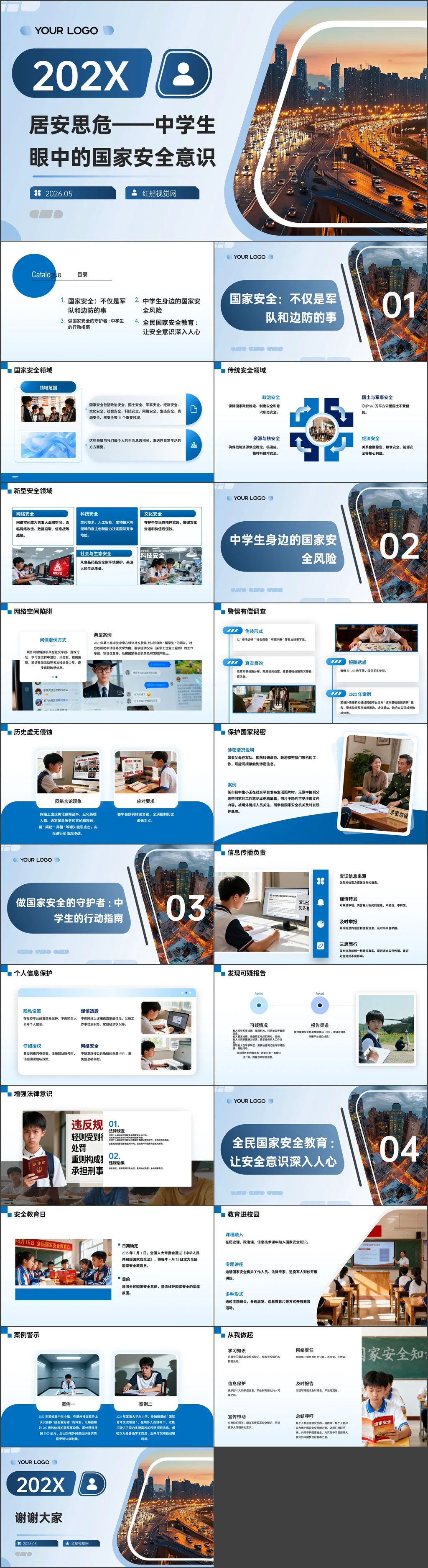 2026中学中小学国防教育ppt居安思危中学生眼中的国家安全意识主题班会ppt
