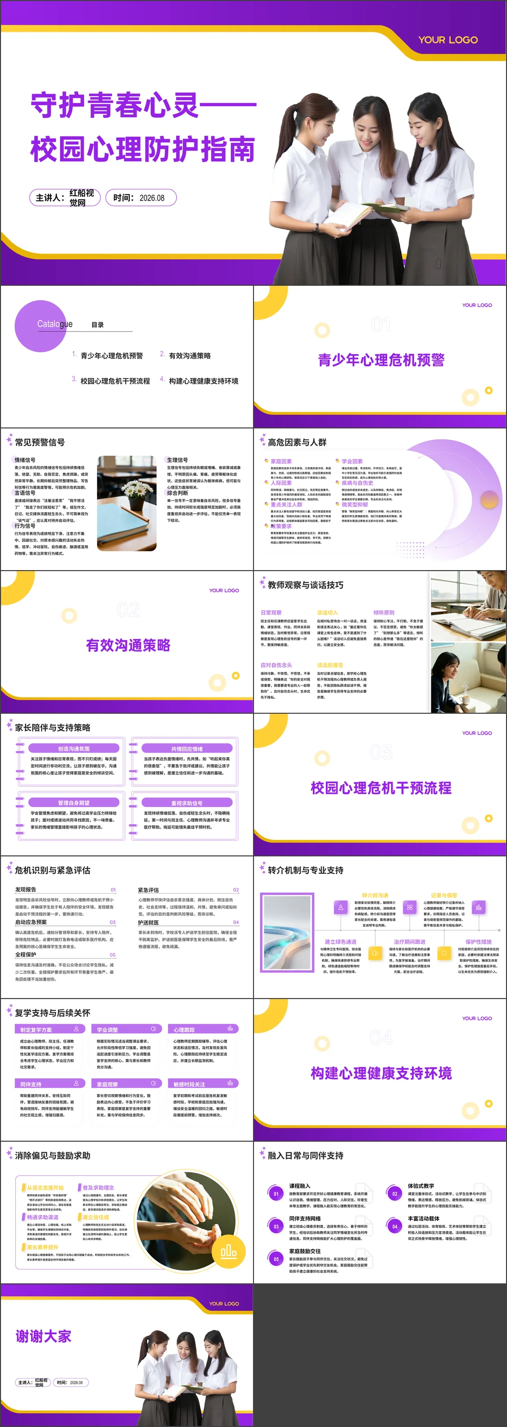 党课ppt