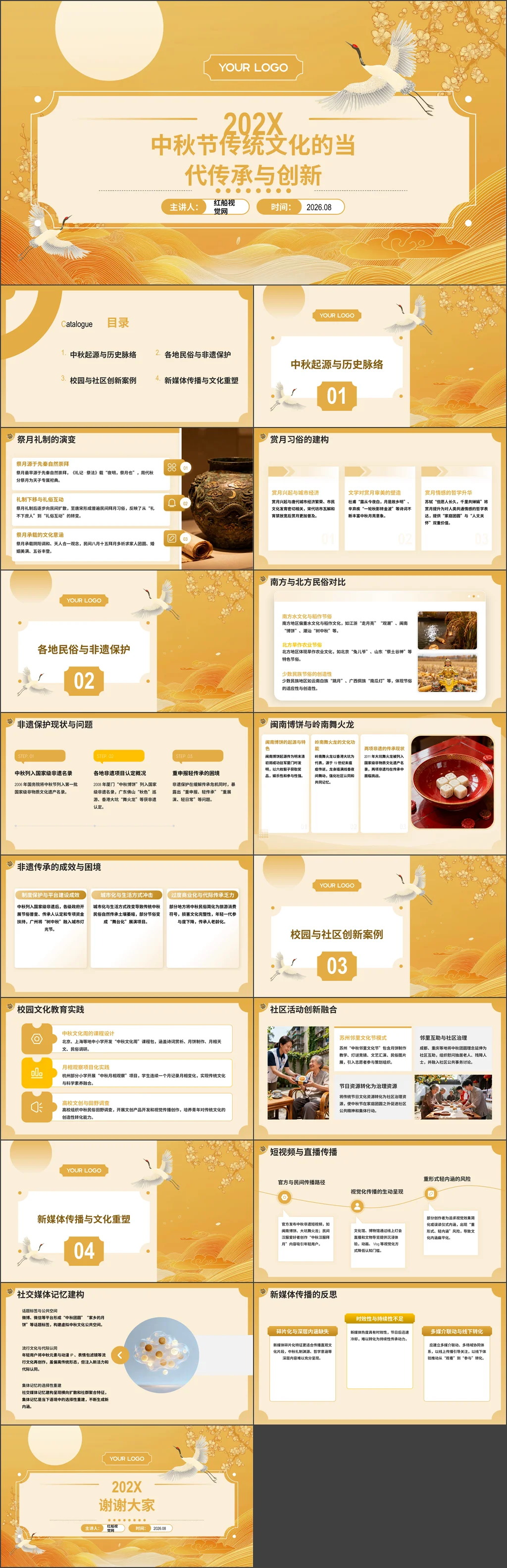 2026中秋节传统文化的当代传承与创新党课ppt