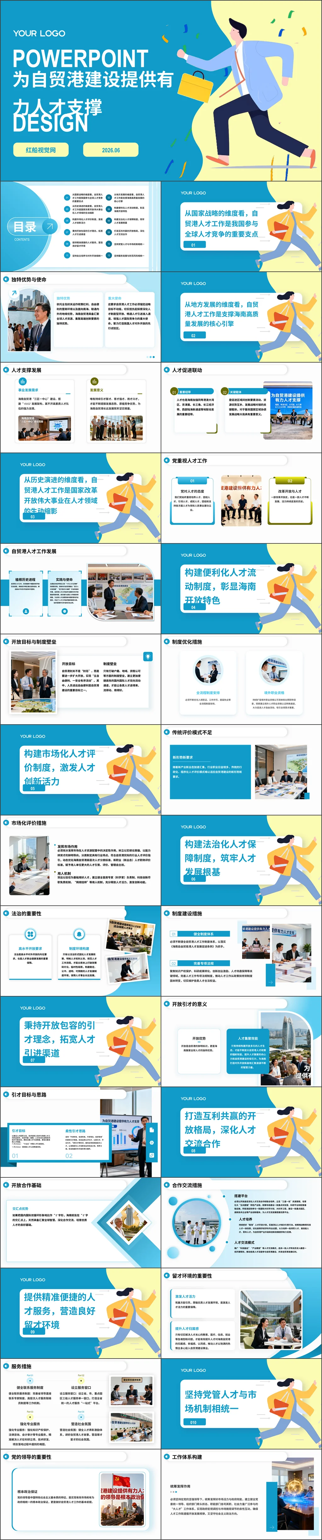 党课ppt