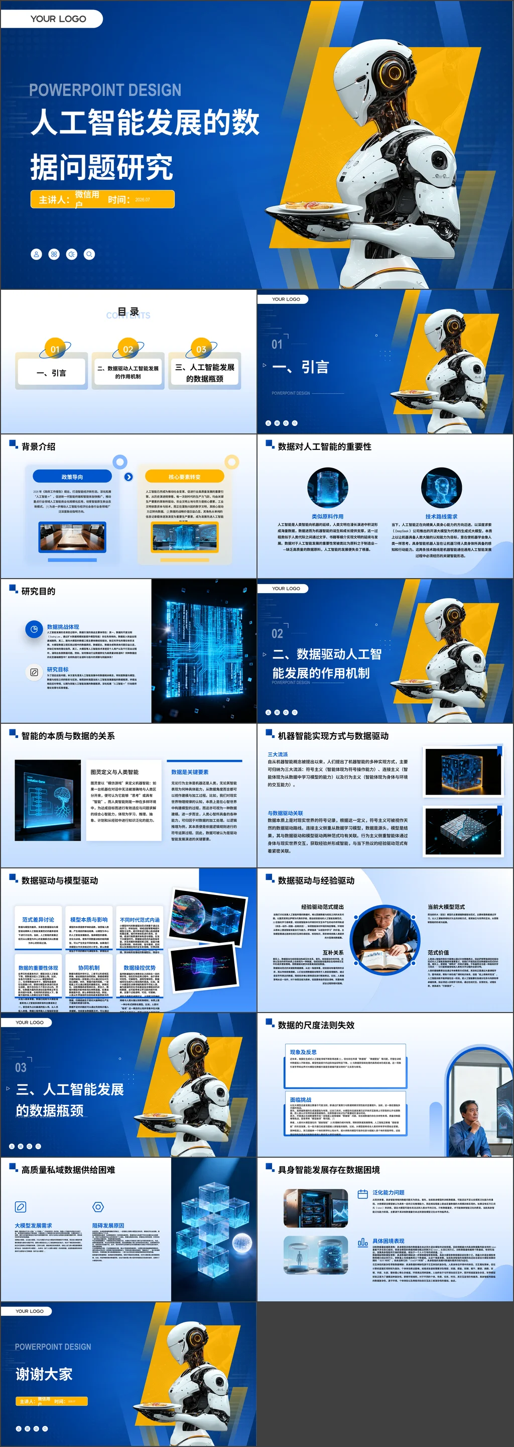 2026人工智能发展数据瓶颈与突破路径党课ppt
