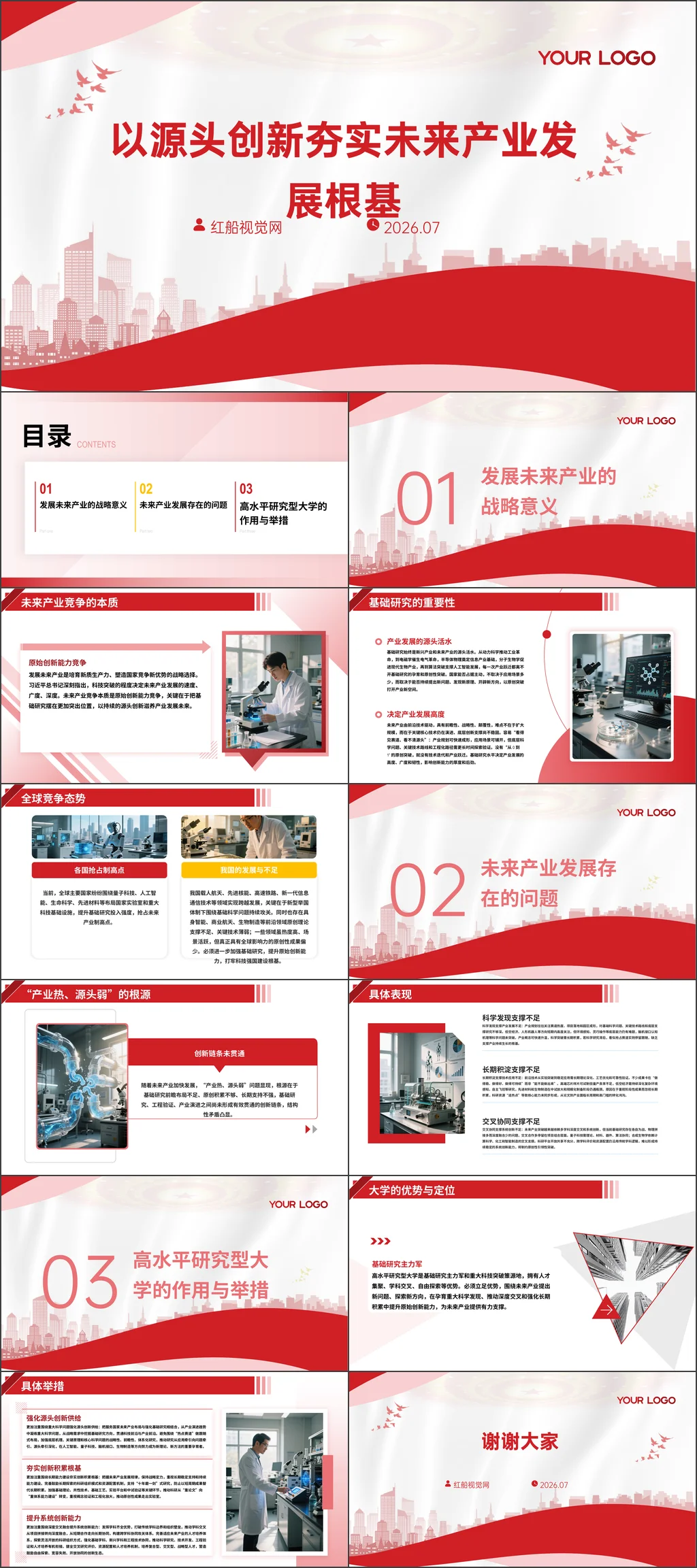 2026以源头创新夯实未来产业发展根基党课ppt