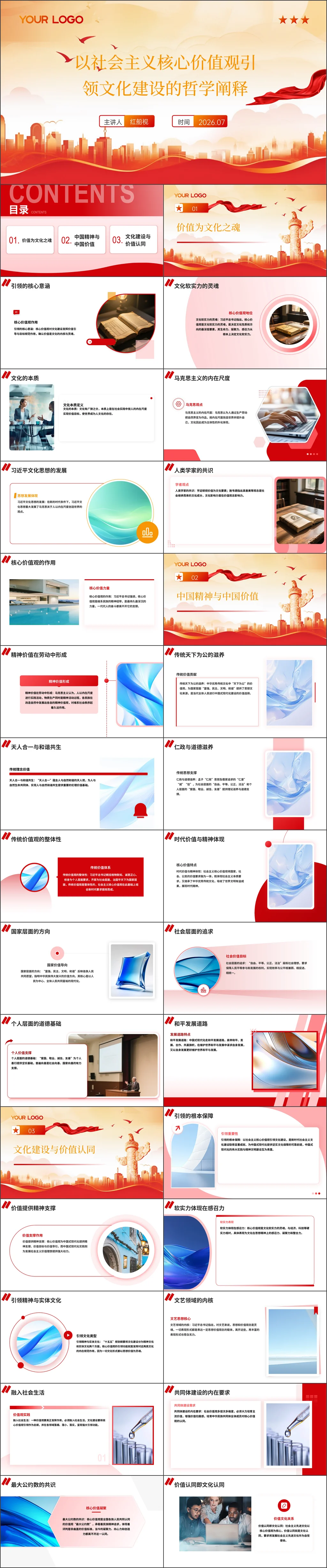 2026以社会主义核心价值观引领文化建设的哲学阐释党课ppt
