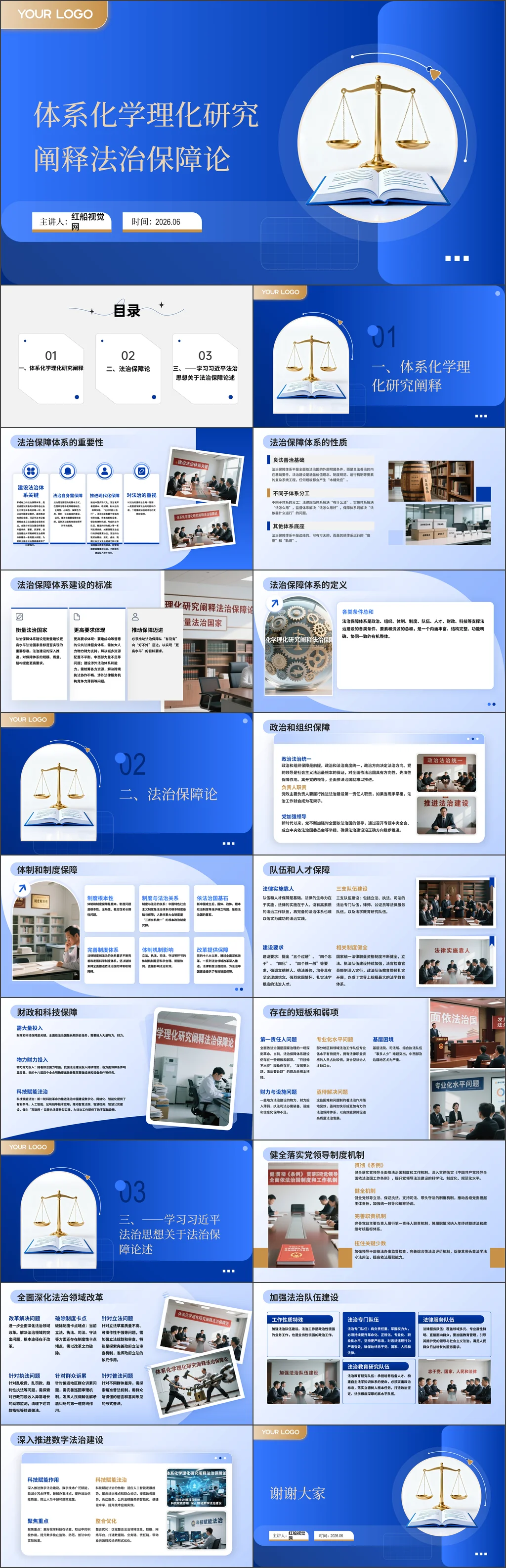 党课ppt