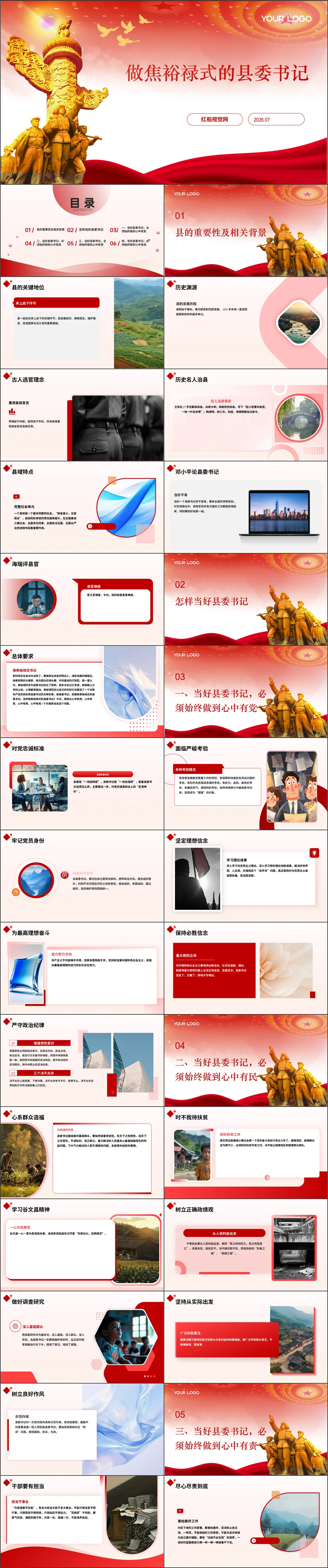 党课ppt