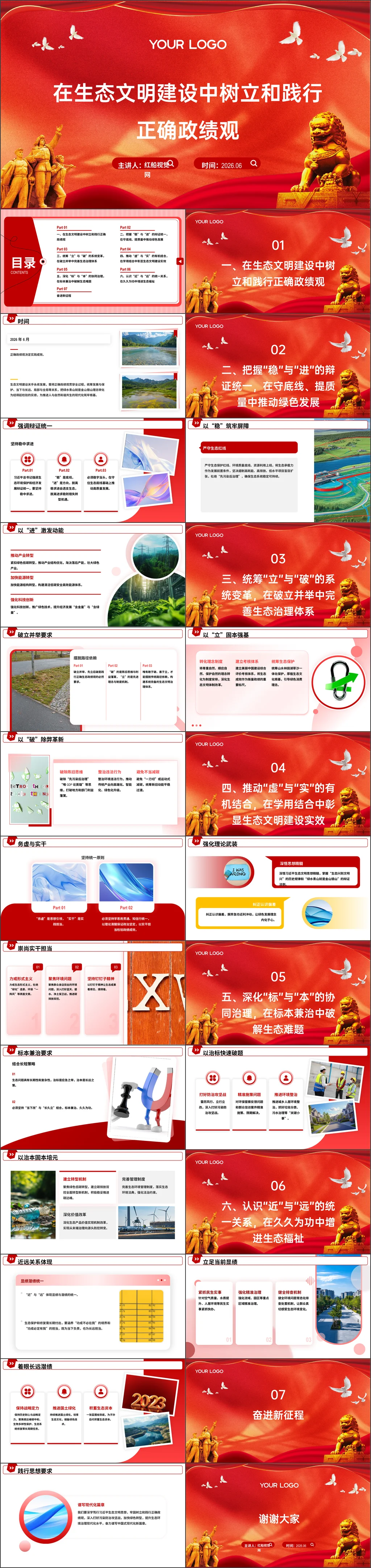 2026党员干部在生态文明建设中树立和践行正确政绩观党课ppt