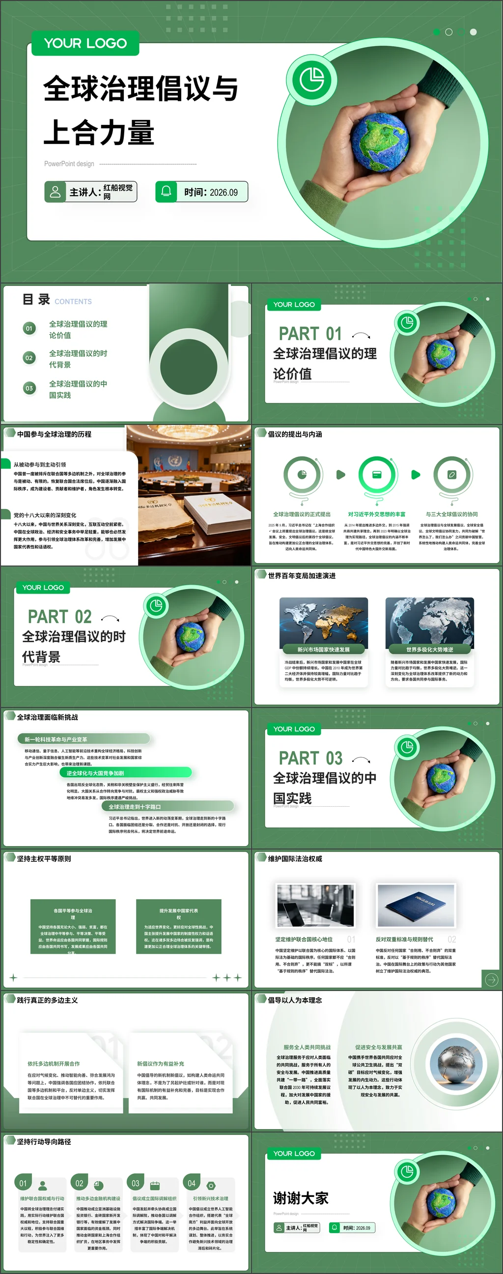 2026党员干部当好践行全球治理倡议的表率党课ppt