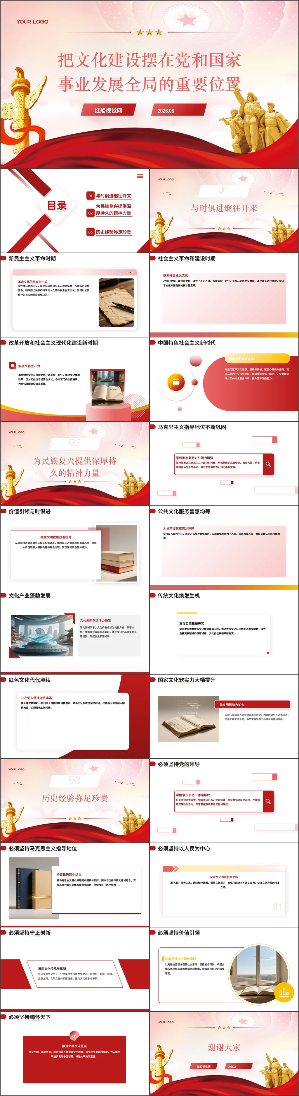 2026党员干部把文化建设摆在党和国家事业发展全局的重要位置党课ppt