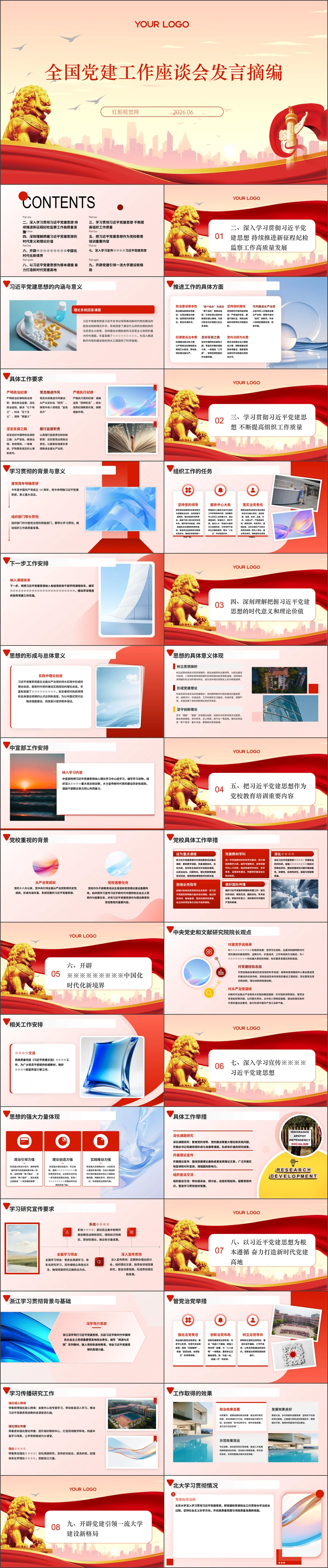 党课ppt