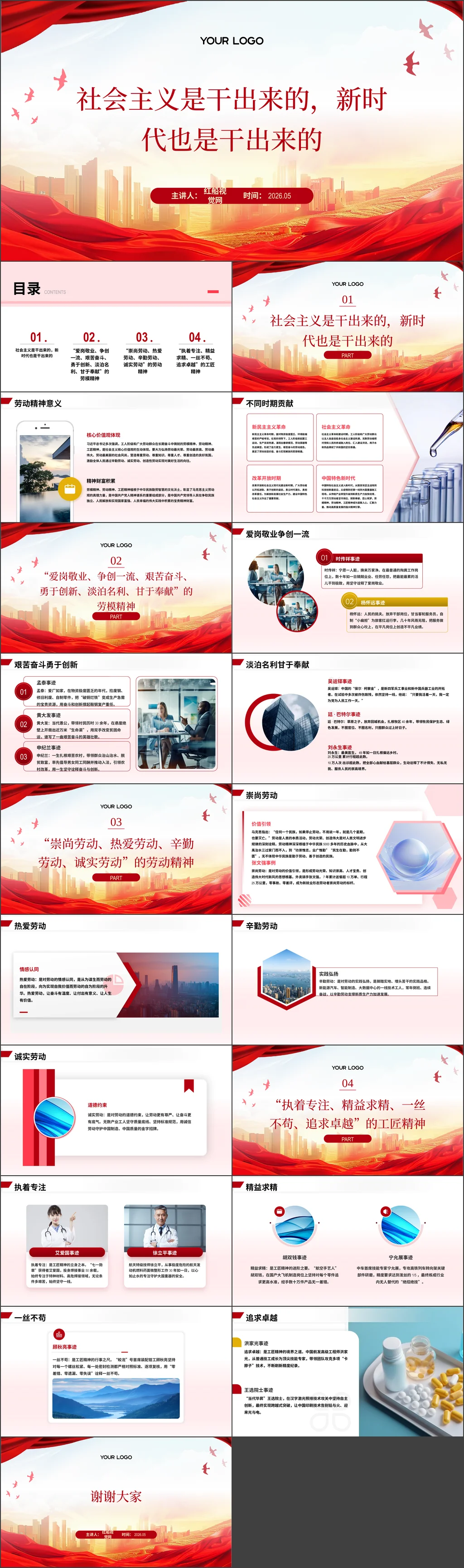 2026劳模精神社会主义是干出来的，新时代也是干出来的党课ppt