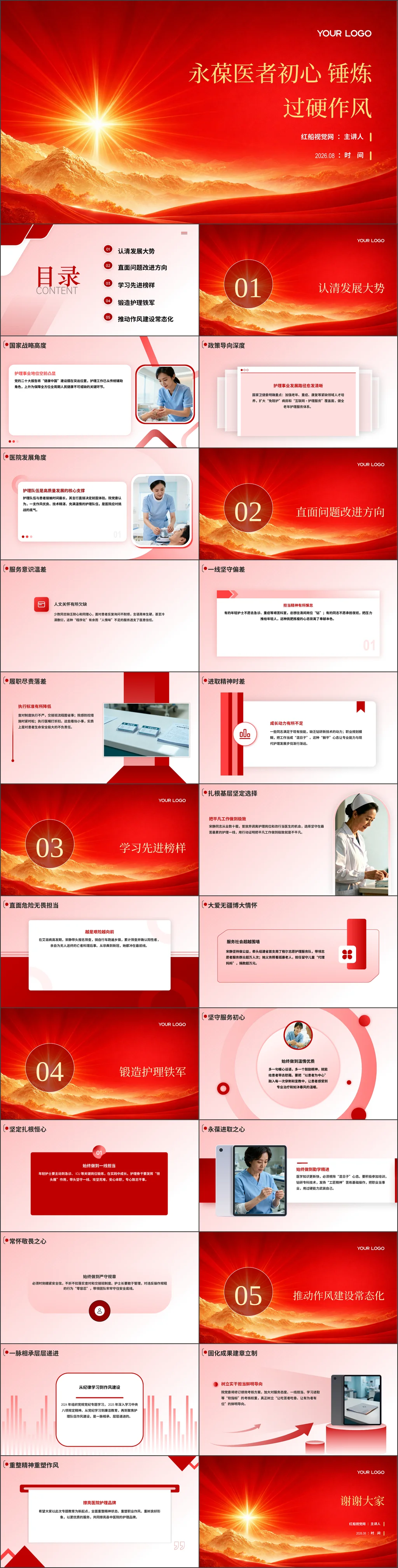 2026医院医护护理党课永葆医者初心锤炼过硬作风党课ppt