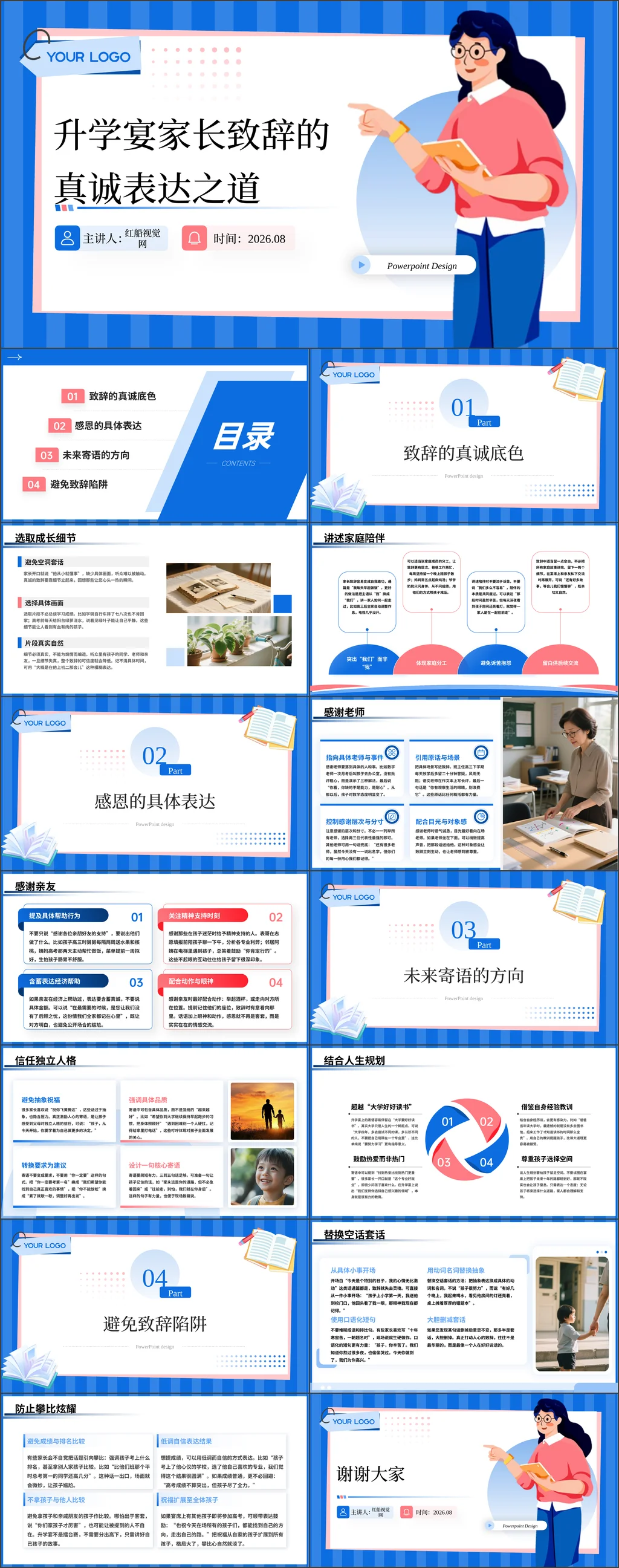 2026升学宴家长致辞的真诚表达之道党课ppt