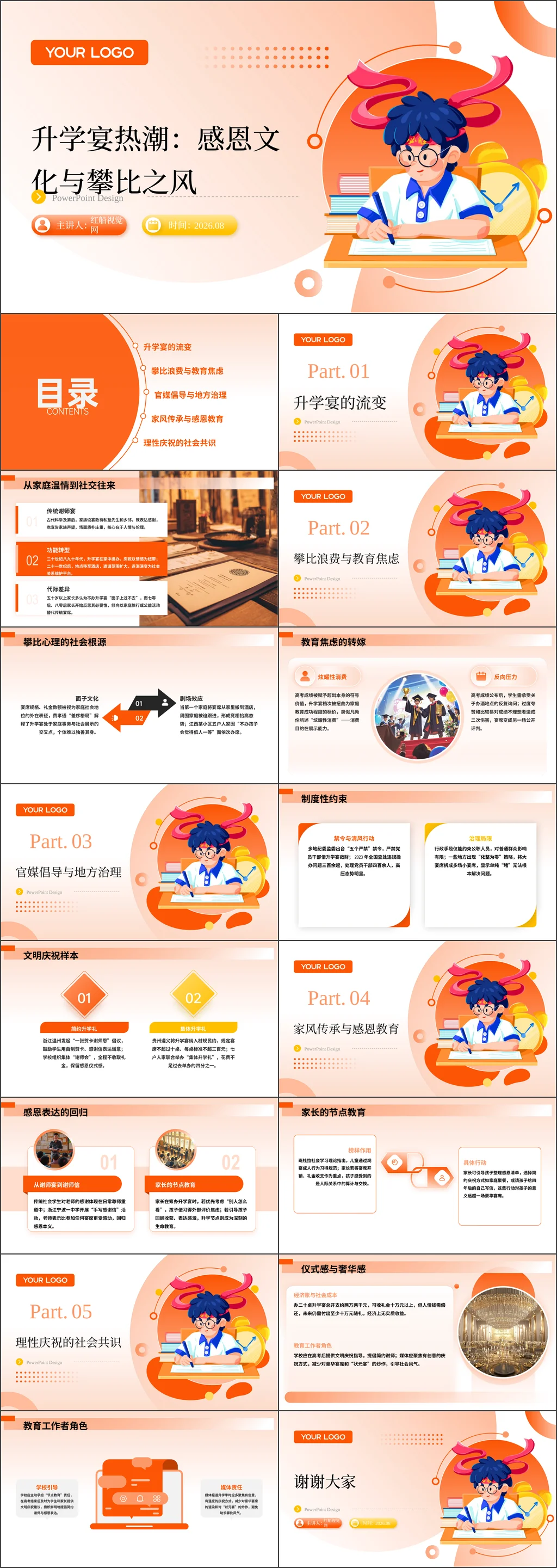 党课ppt