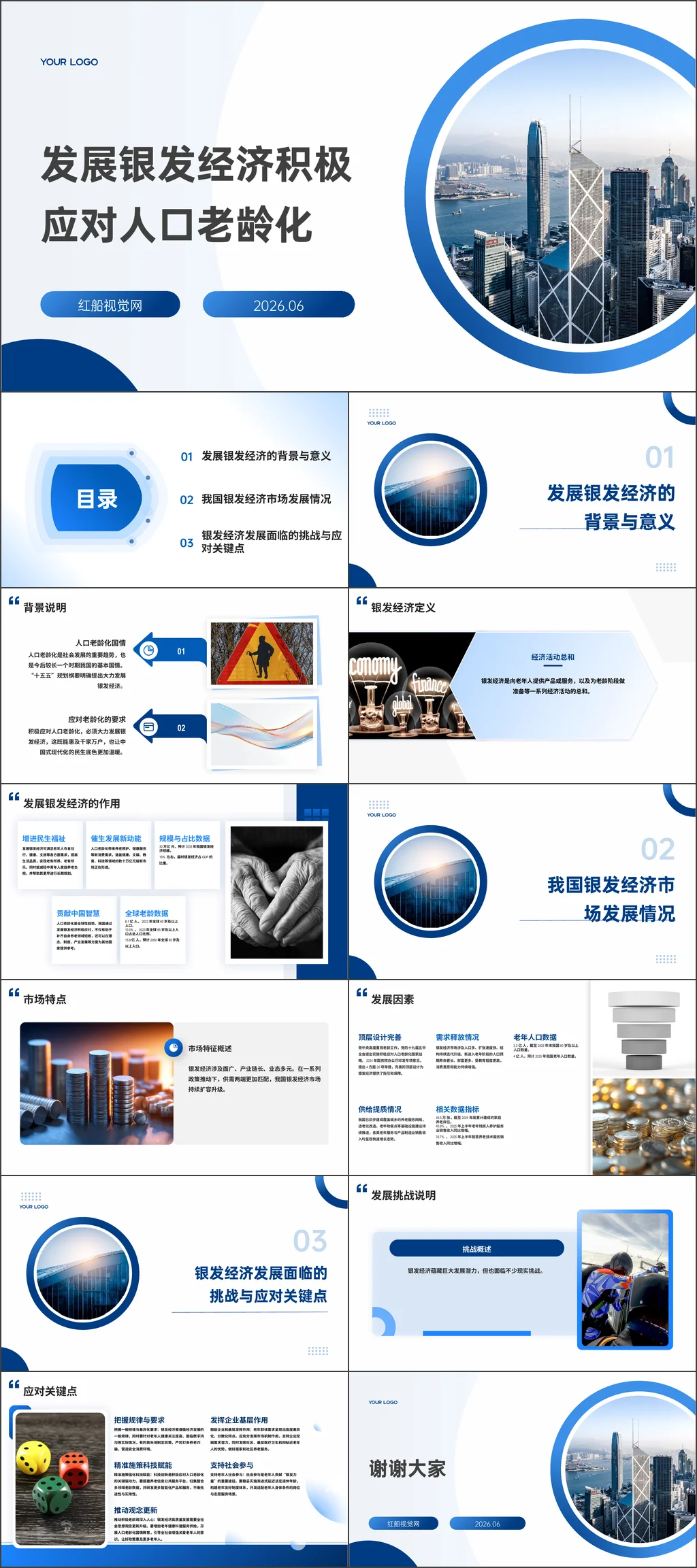 2026发展银发经济积极应对人口老龄化党课ppt