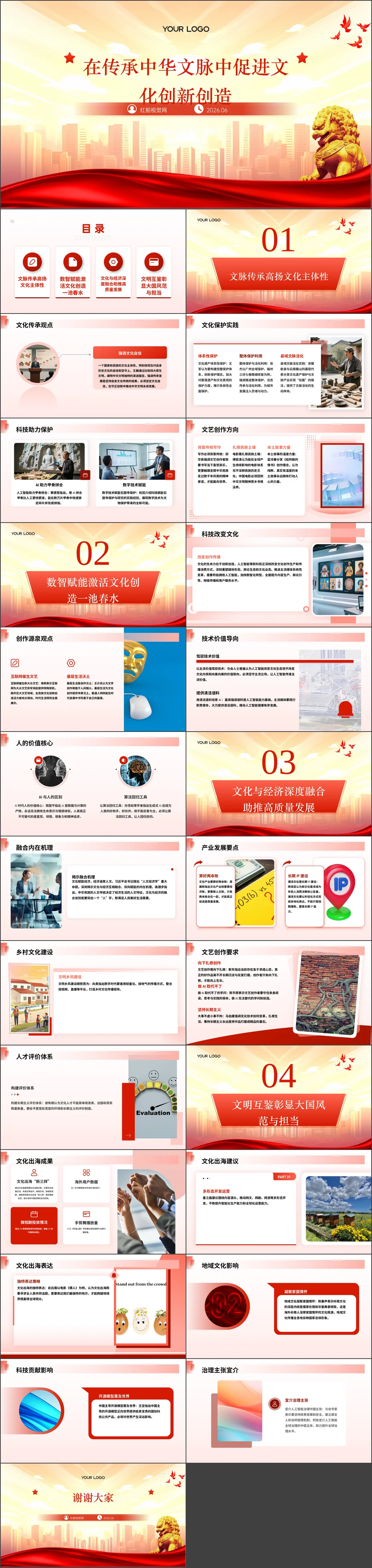 2026在传承中华文脉中促进文化创新创造党课ppt