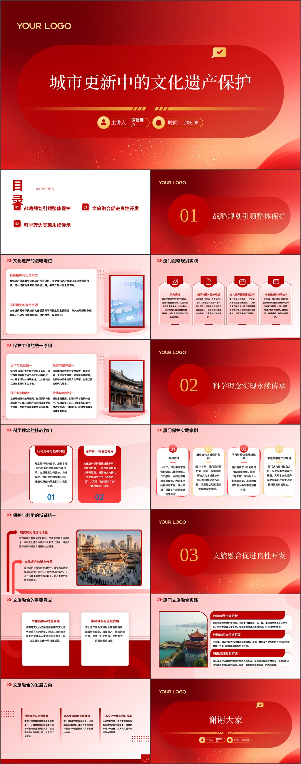 2026在城市发展更新中创造性推动文化遗产保护党课ppt