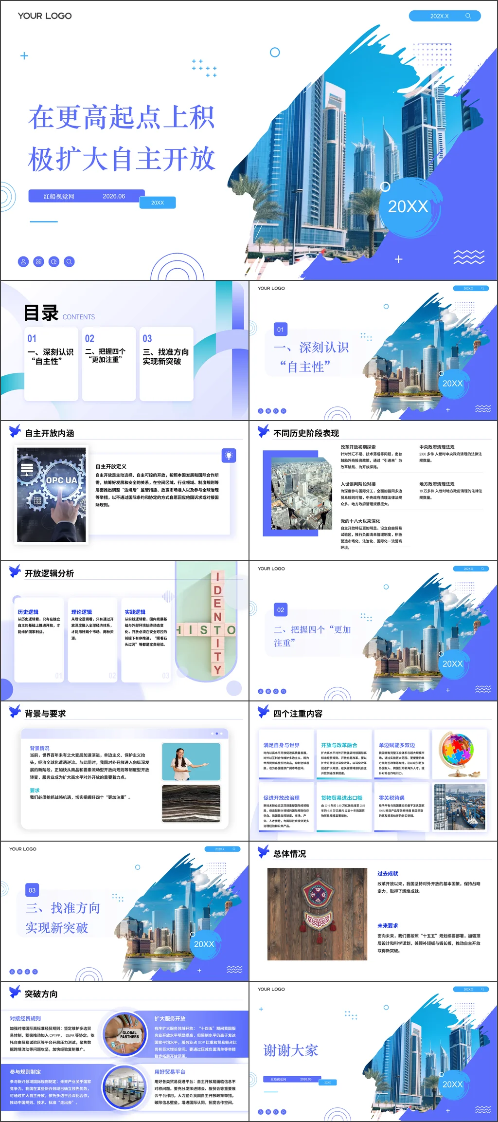 党课ppt