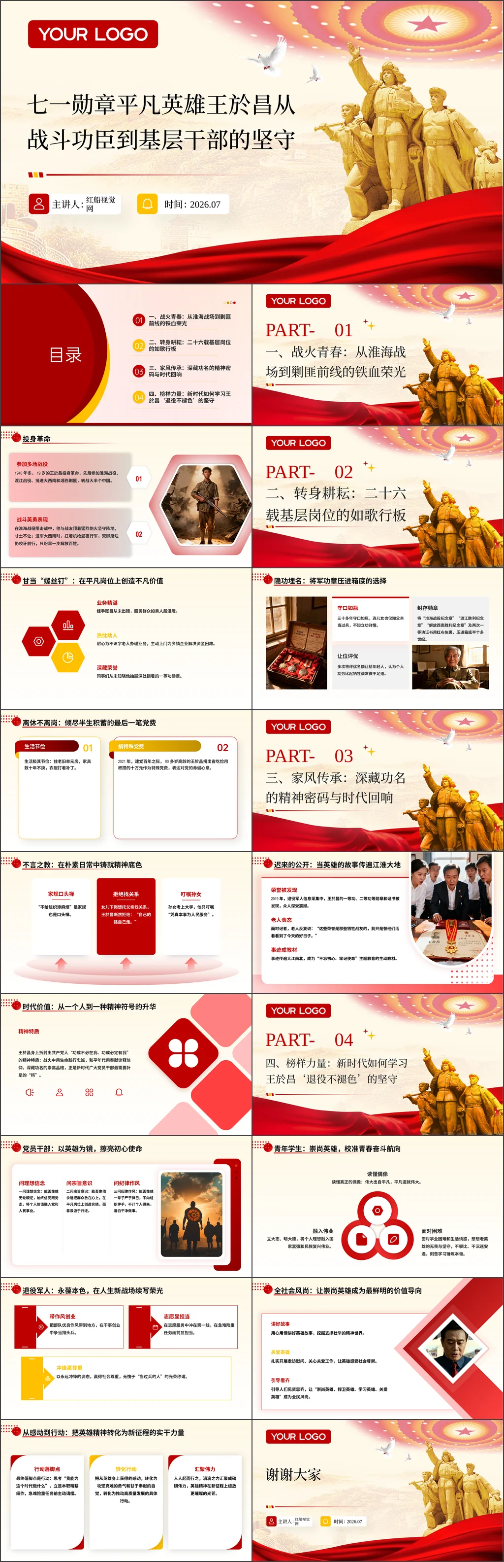2026基层党组织七一勋章平凡英雄王於昌从战斗功臣到基层干部的坚守党课ppt