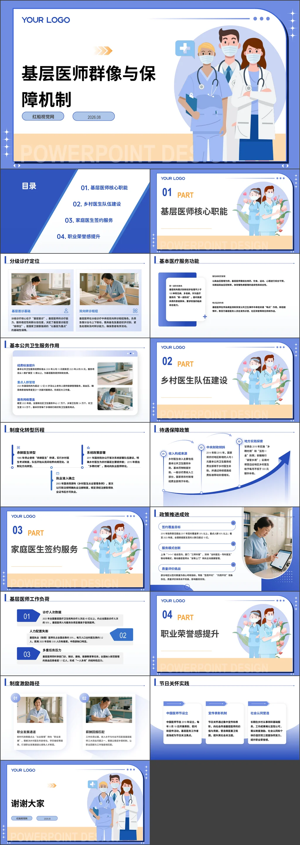 党课ppt