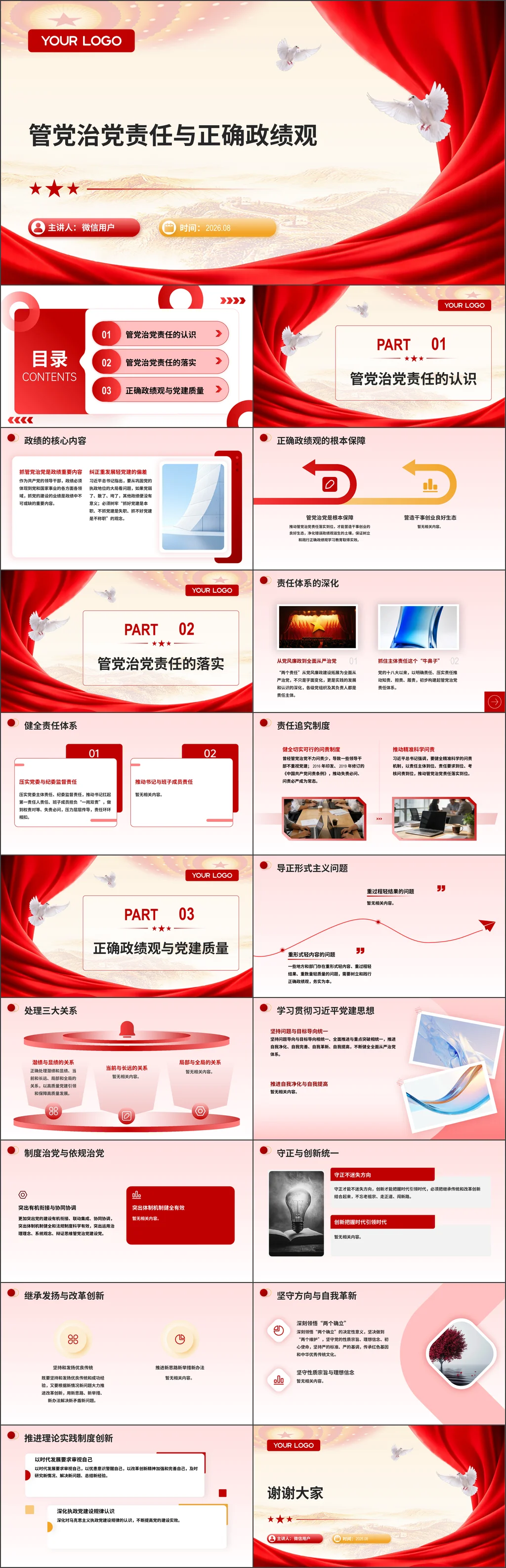党课ppt
