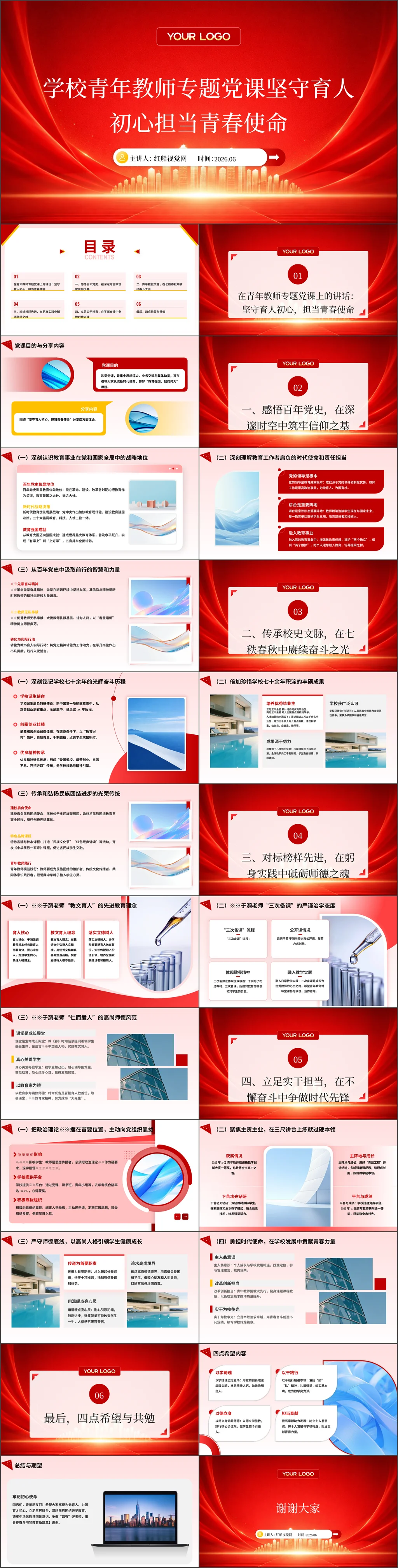 2026学校青年教师七一党课坚守育人初心担当青春使命党课ppt