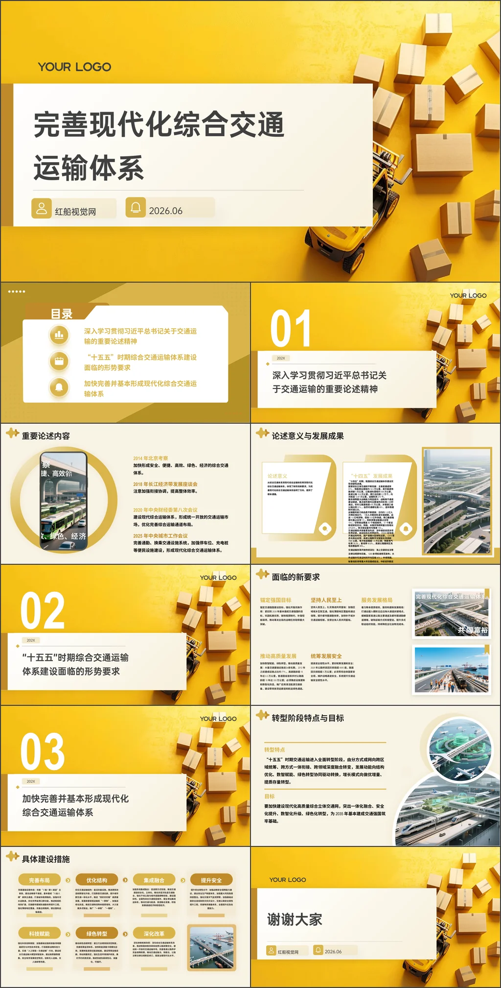 2026完善现代化综合交通运输体系党课ppt
