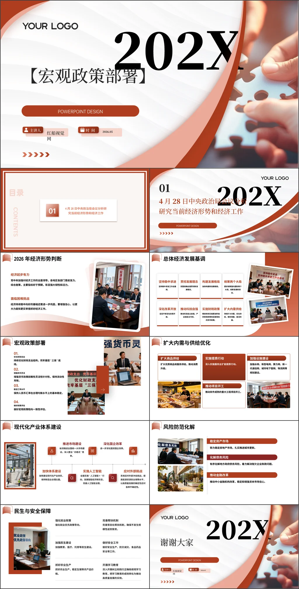2026年4月28日中央政治局会议分析研究当前经济形势和经济工作党课ppt