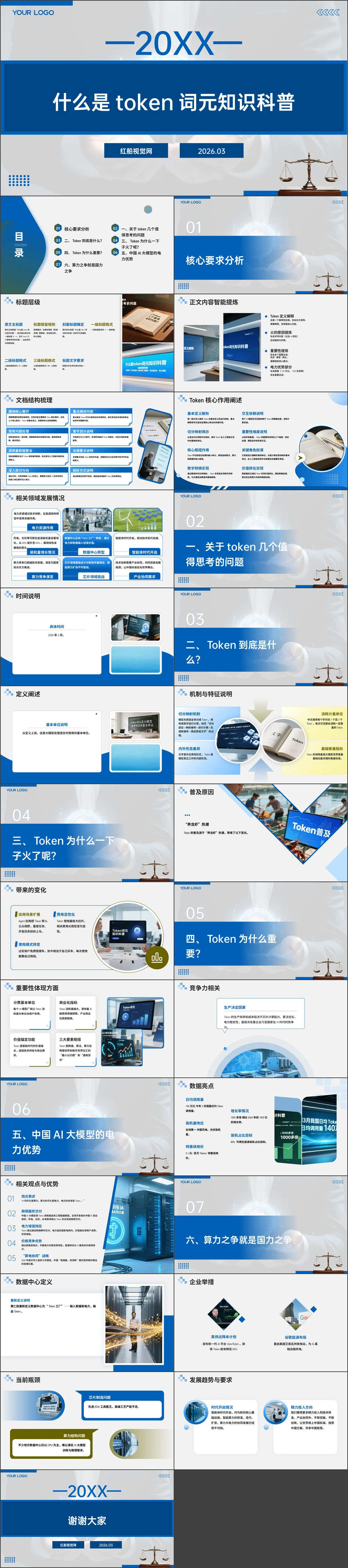 2026年AI大语言模型知识科普token词元主题教育ppt课件