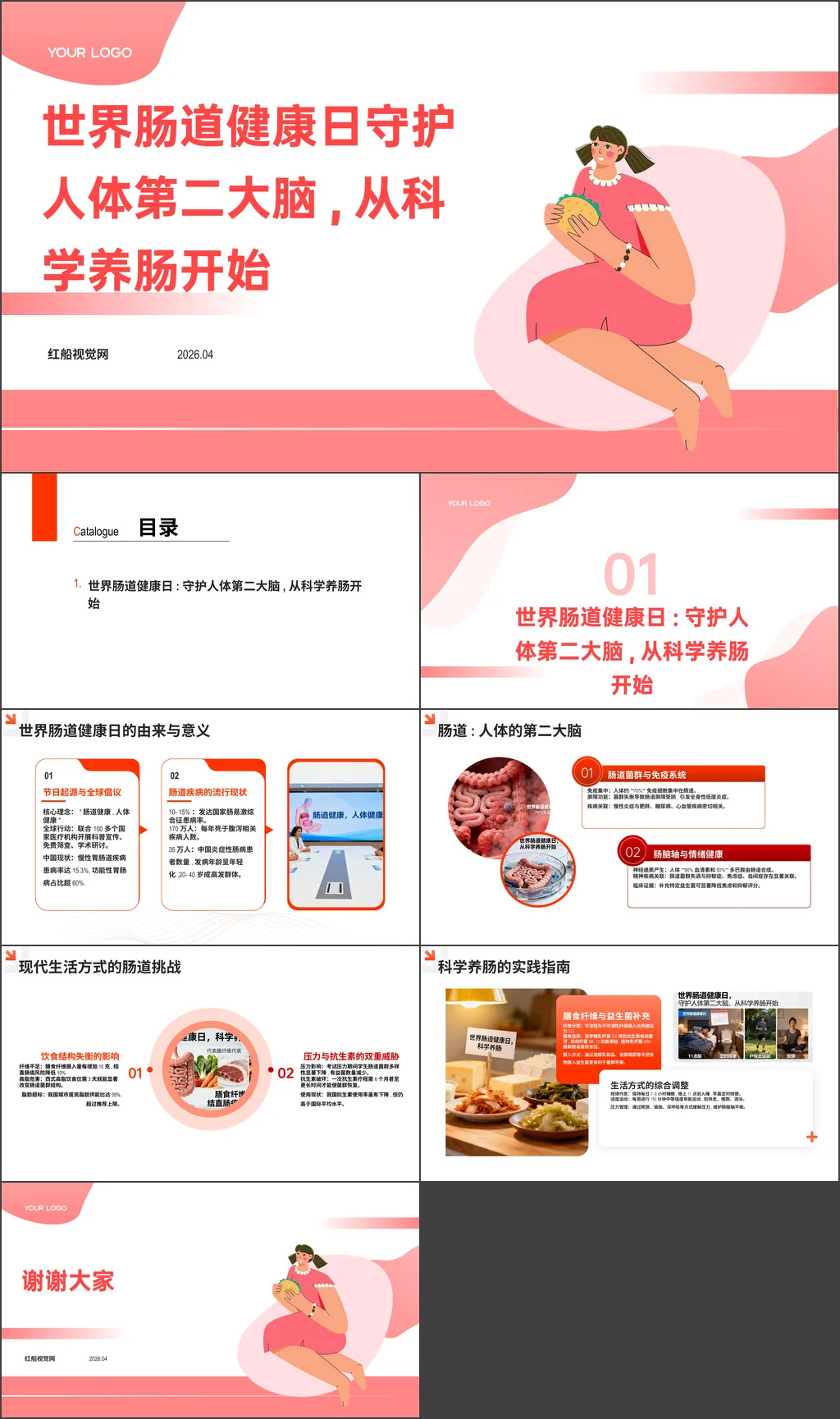 2026年世界肠道健康日守护人体第二大脑,从科学养肠开始主题班会ppt带讲稿