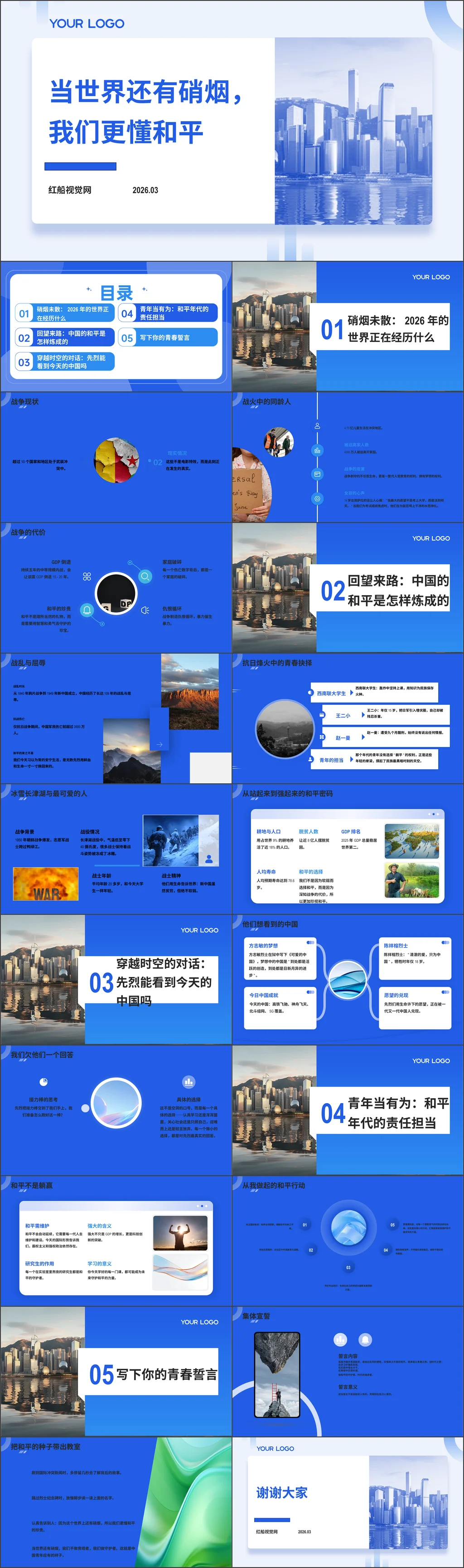 2026年主题教育党课当世界还有硝烟我们更懂和平ppt课件