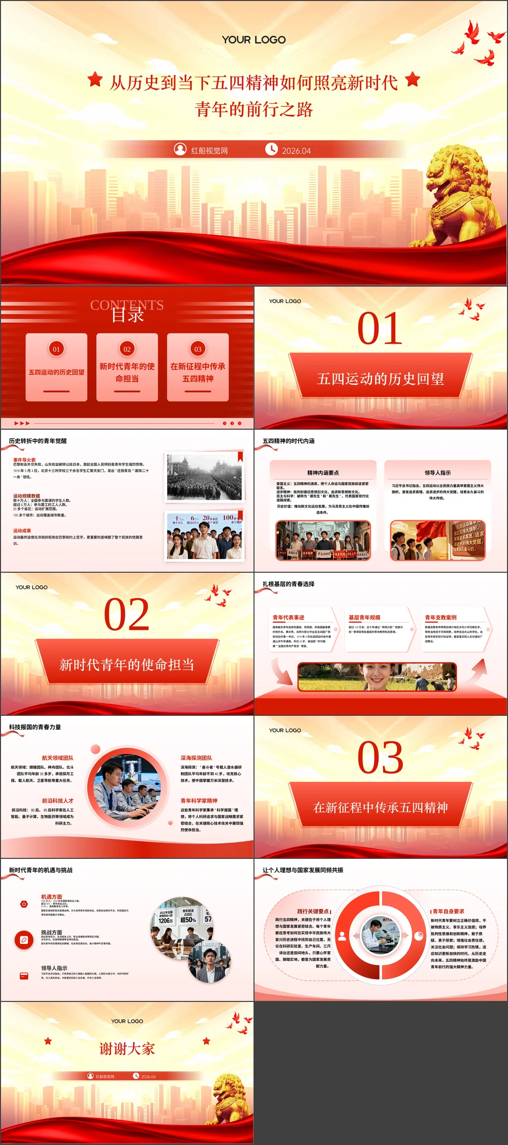 2026年从历史到当下五四精神如何照亮新时代青年的前行之路团课ppt带讲稿