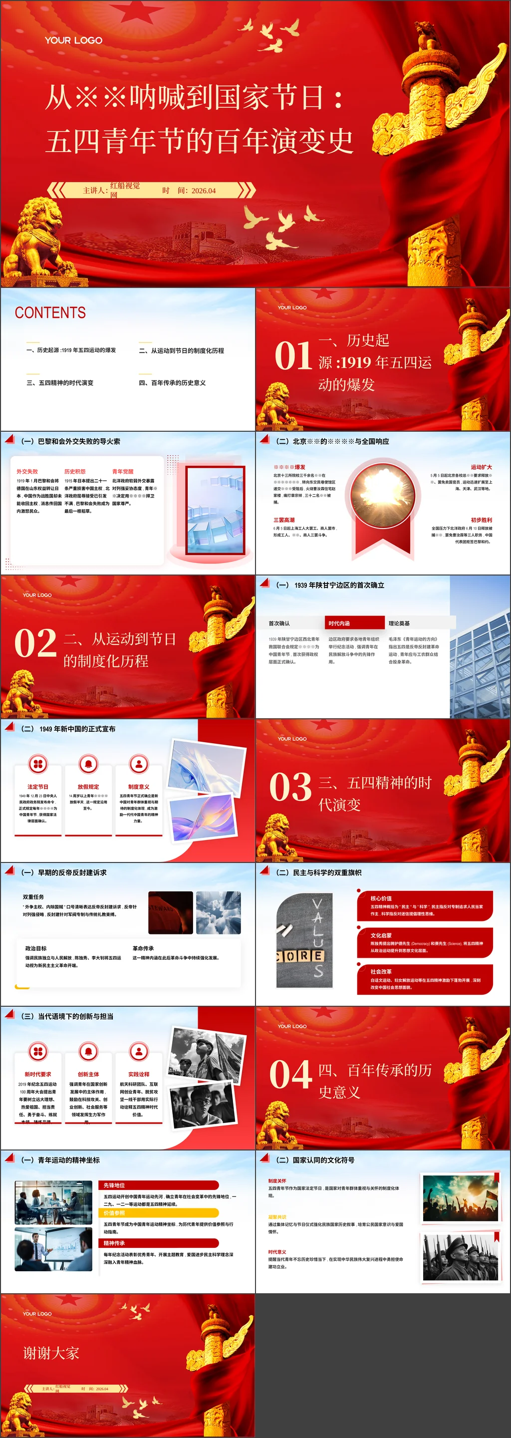 2026年从街头呐喊到国家节日五四青年节的百年演变史团课ppt带讲稿