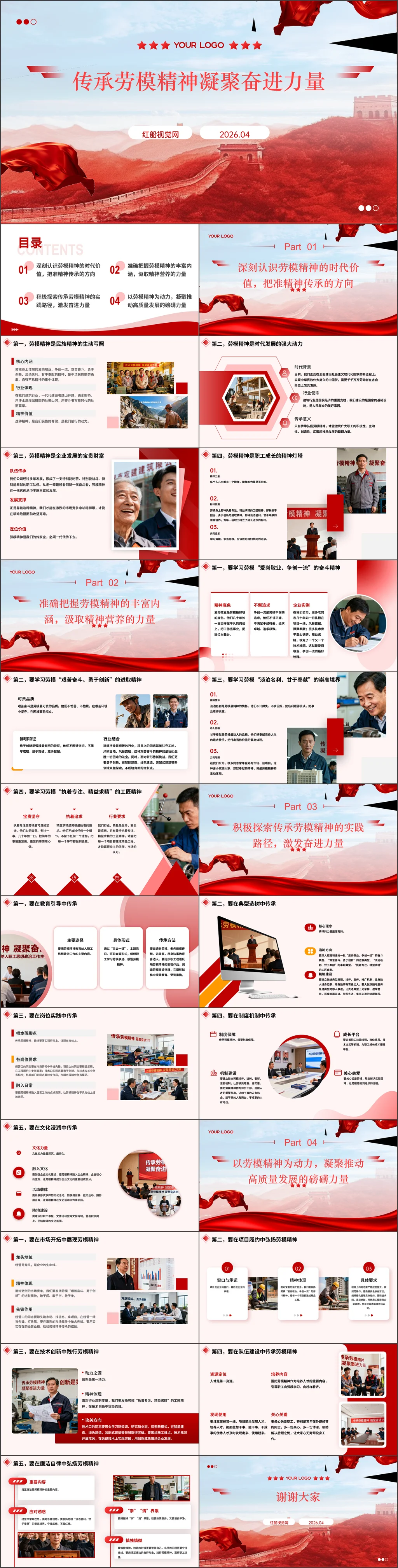 2026年企业传承劳模精神凝聚奋进力量党课ppt带讲稿