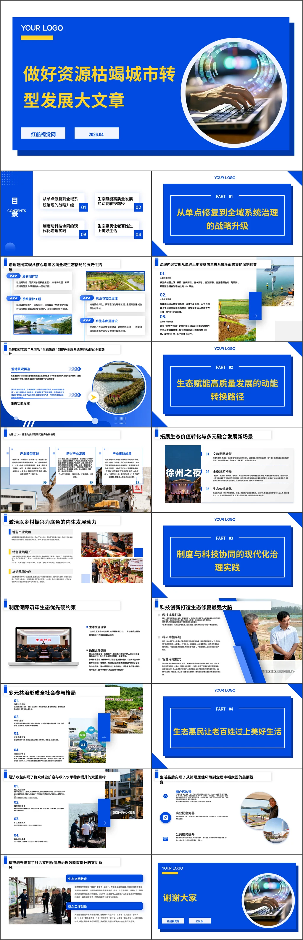 2026年做好资源枯竭城市转型发展大文章党课ppt带讲稿