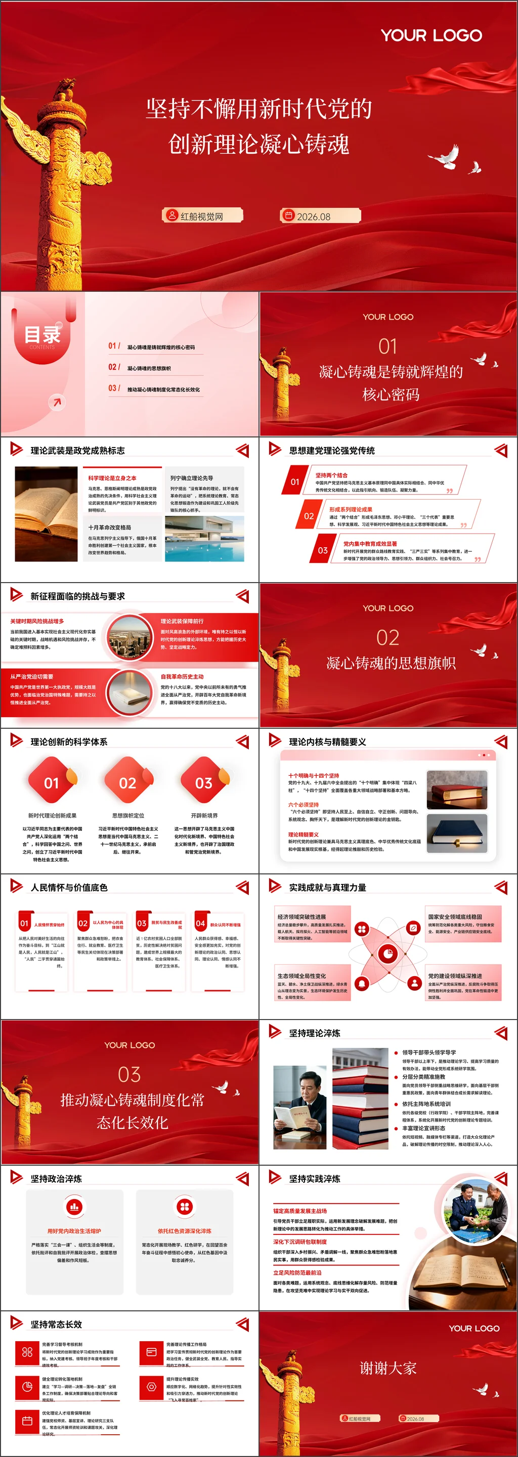 2026年党员干部坚持不懈用新时代党的创新理论凝心铸魂党课ppt