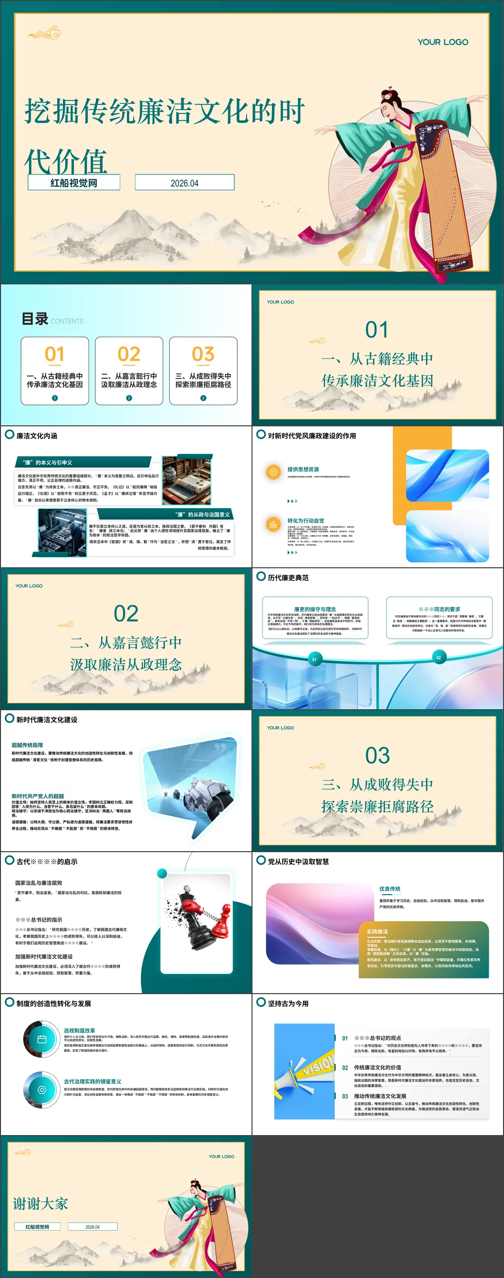 2026年党员干部挖掘传统廉洁文化的时代价值党课ppt带讲稿