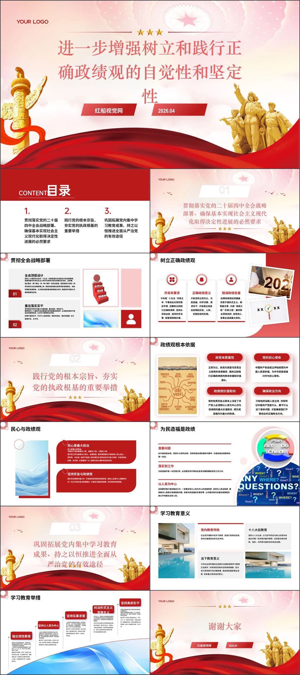 2026年党员干部进一步增强树立和践行正确政绩观的自觉性和坚定性党课ppt带讲稿