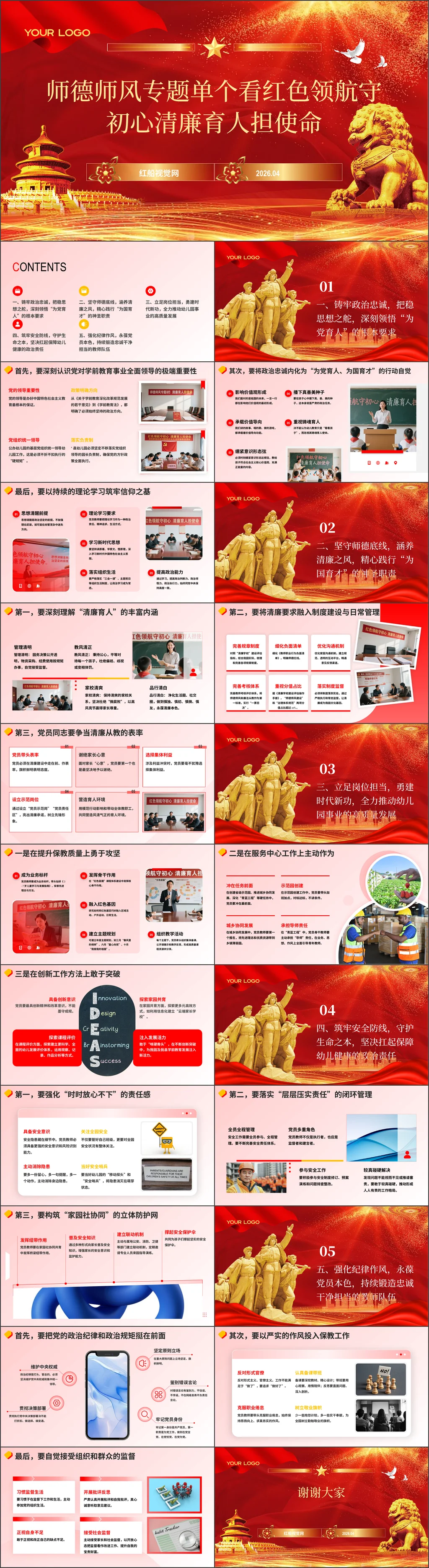 2026年党员教师红色领航守初心清廉育人担使命党课ppt带讲稿