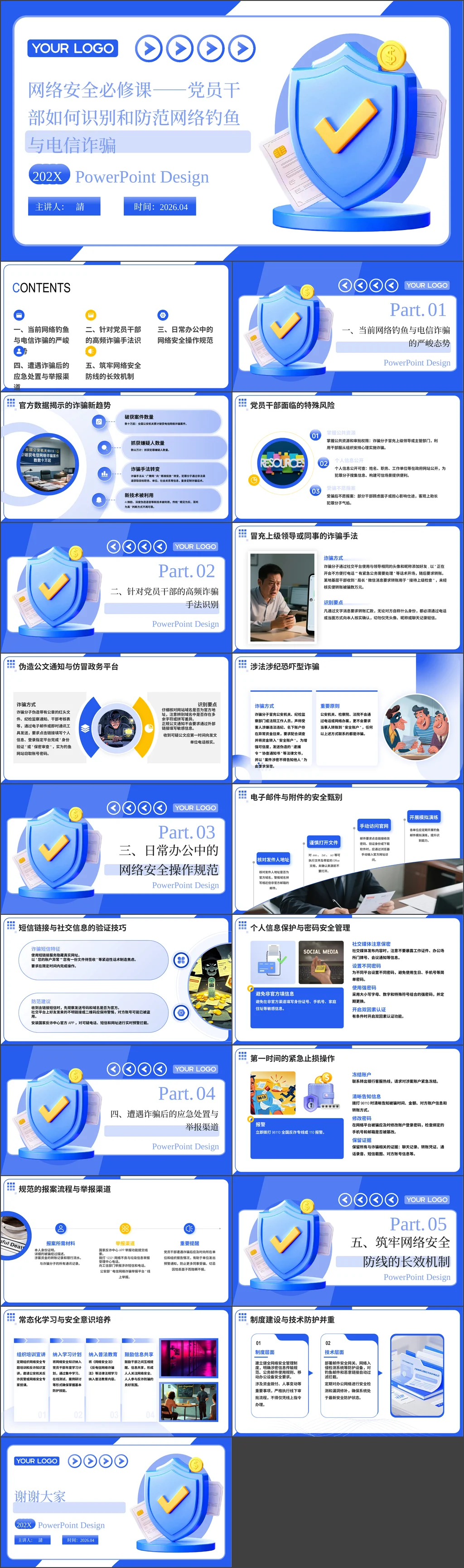 2026年全民国家安全教育日网络安全必修课党课ppt