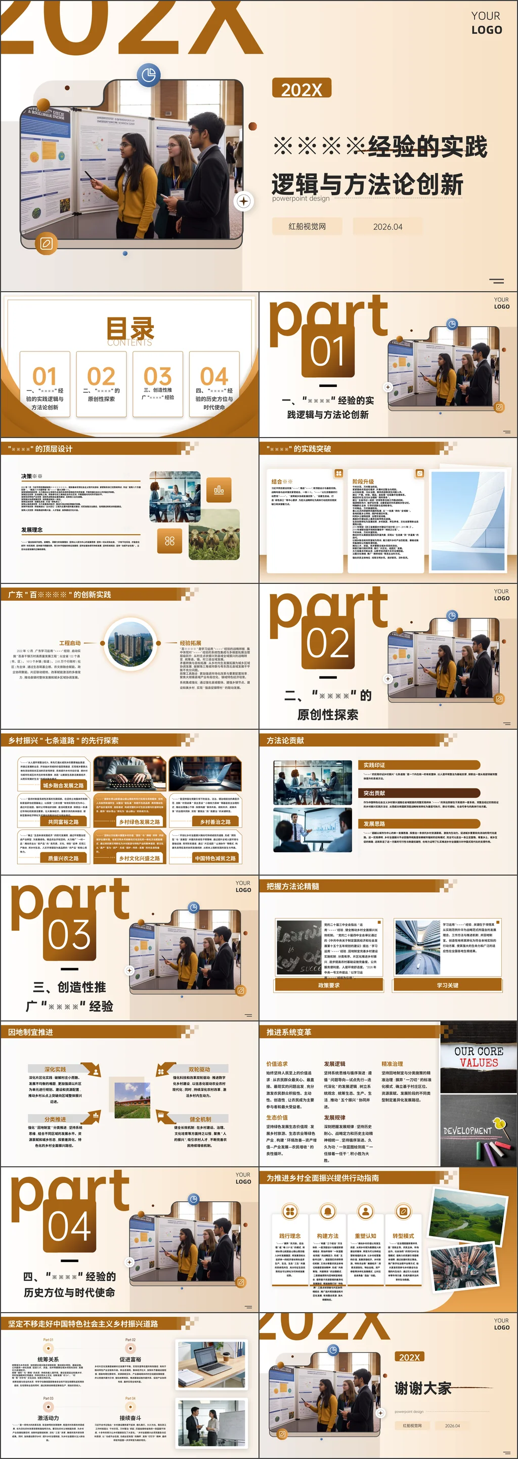 2026年千万工程经验的实践逻辑与方法论创新党课ppt带讲稿