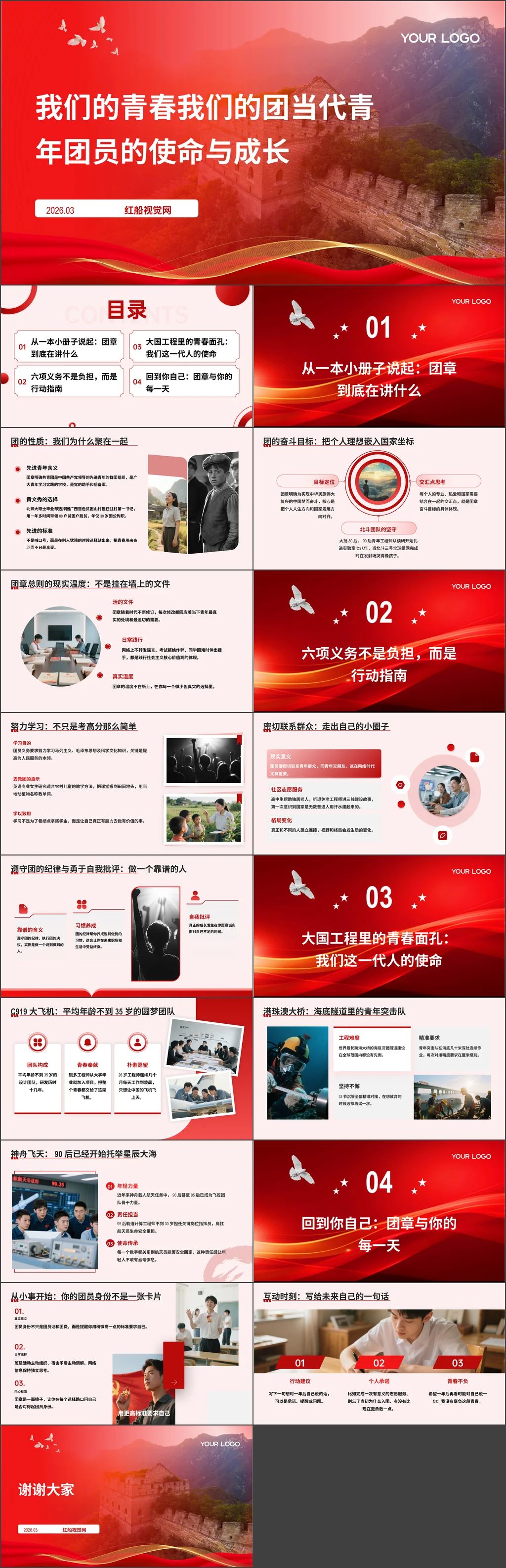 2026年团课我们的青春我们的团当代青年团员使命与成长ppt课件