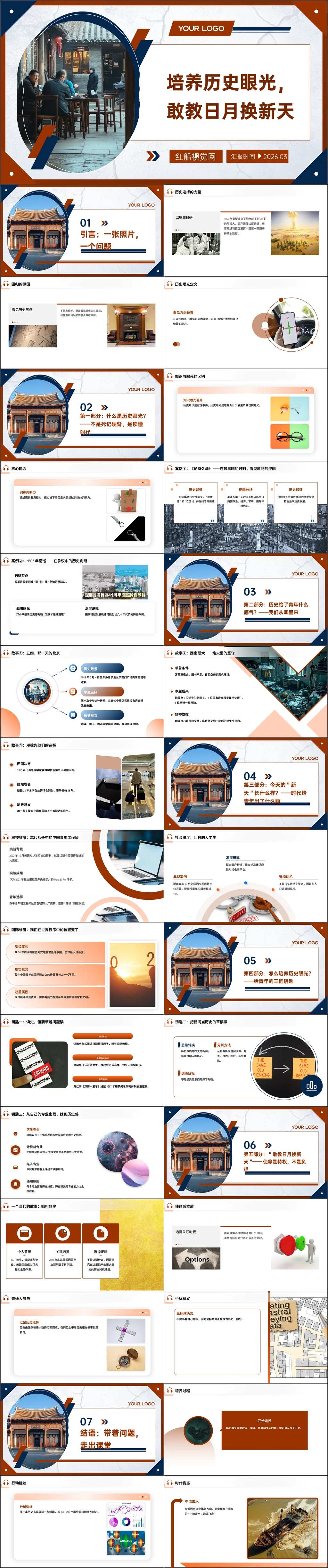 2026年团课课件培养历史眼光敢叫日月换新天ppt讲稿