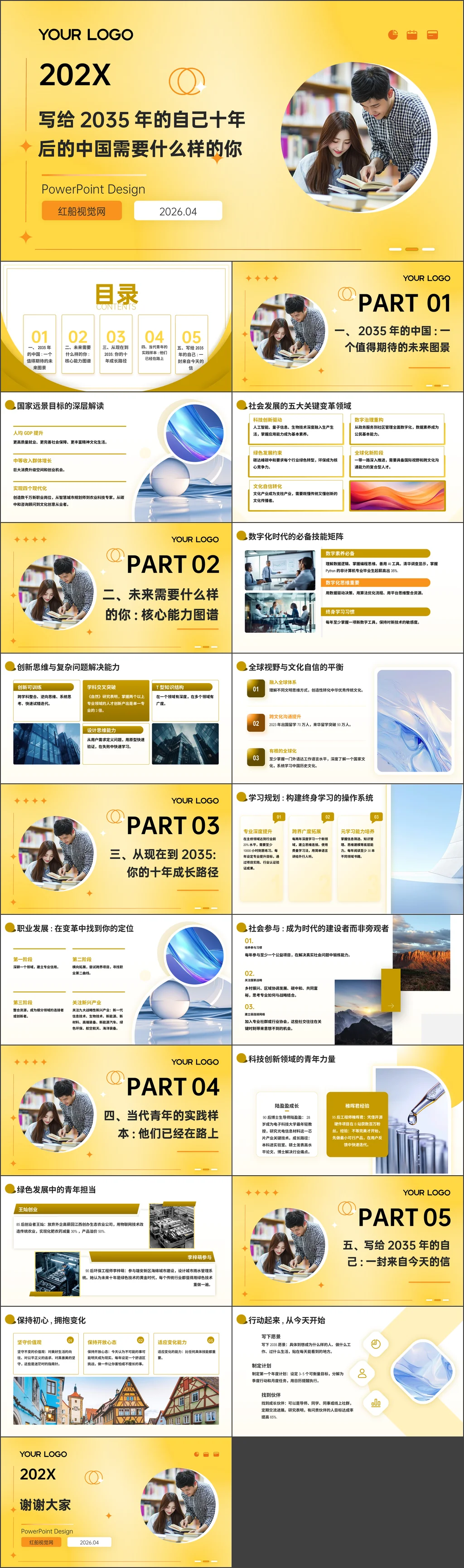 2026年大学生写给2035年的自己十年后的中国需要什么样的你主题班会ppt带讲稿