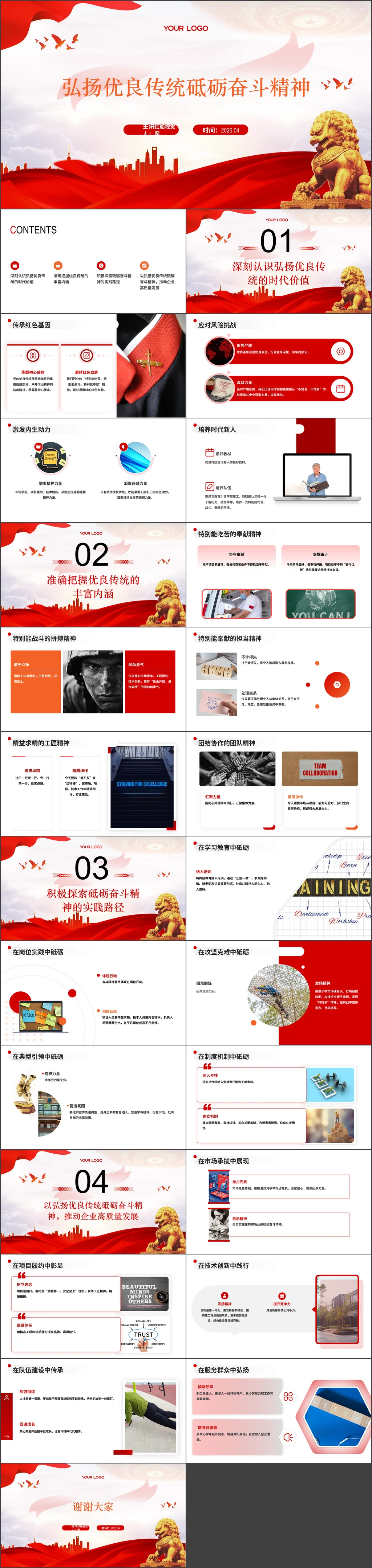 2026年央企弘扬优良传统砥砺奋斗精神党课ppt